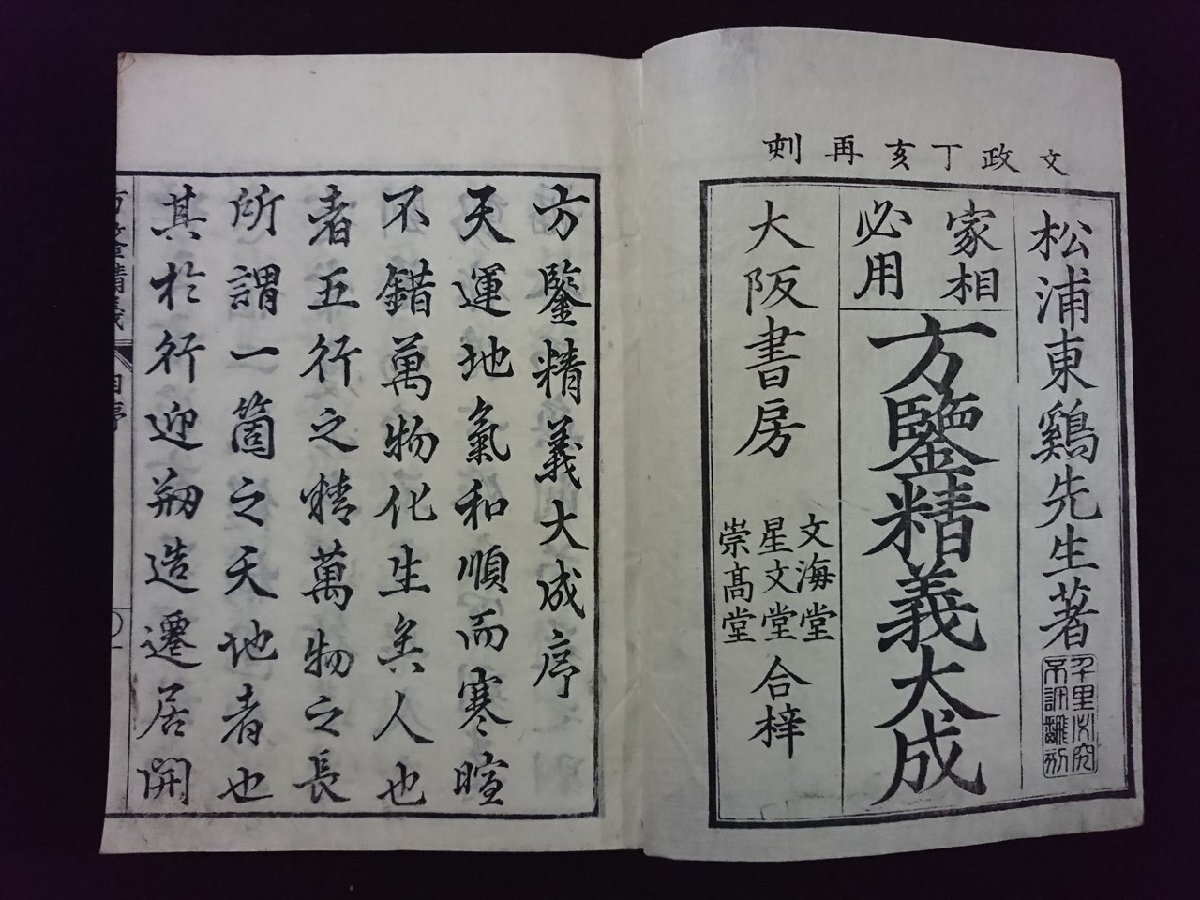 2025年最新】Yahoo!オークション -方鑑の中古品・新品・未使用品一覧