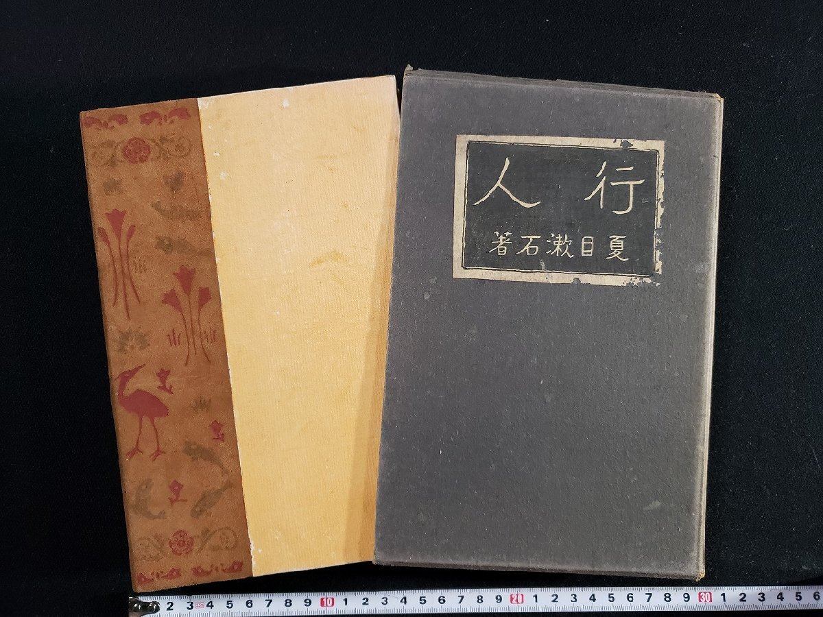 2025年最新】Yahoo!オークション - 夏目漱石(な行)の中古品 2025年最新】Yahoo!オークション - 夏目漱石(な行)の中古品