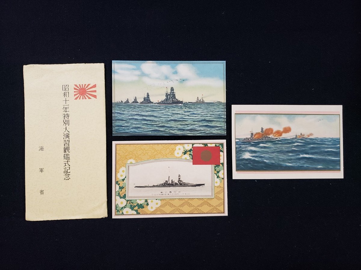 2025年最新】Yahoo!オークション -観艦式(絵はがき、ポスト