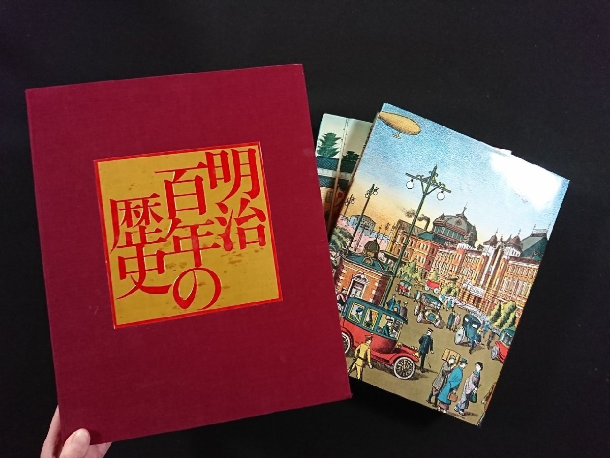 お歳暮・冬ギフト特集2024 2025年最新】Yahoo!オークション -明治百年の歴史の中古品・新品 自然、風景
