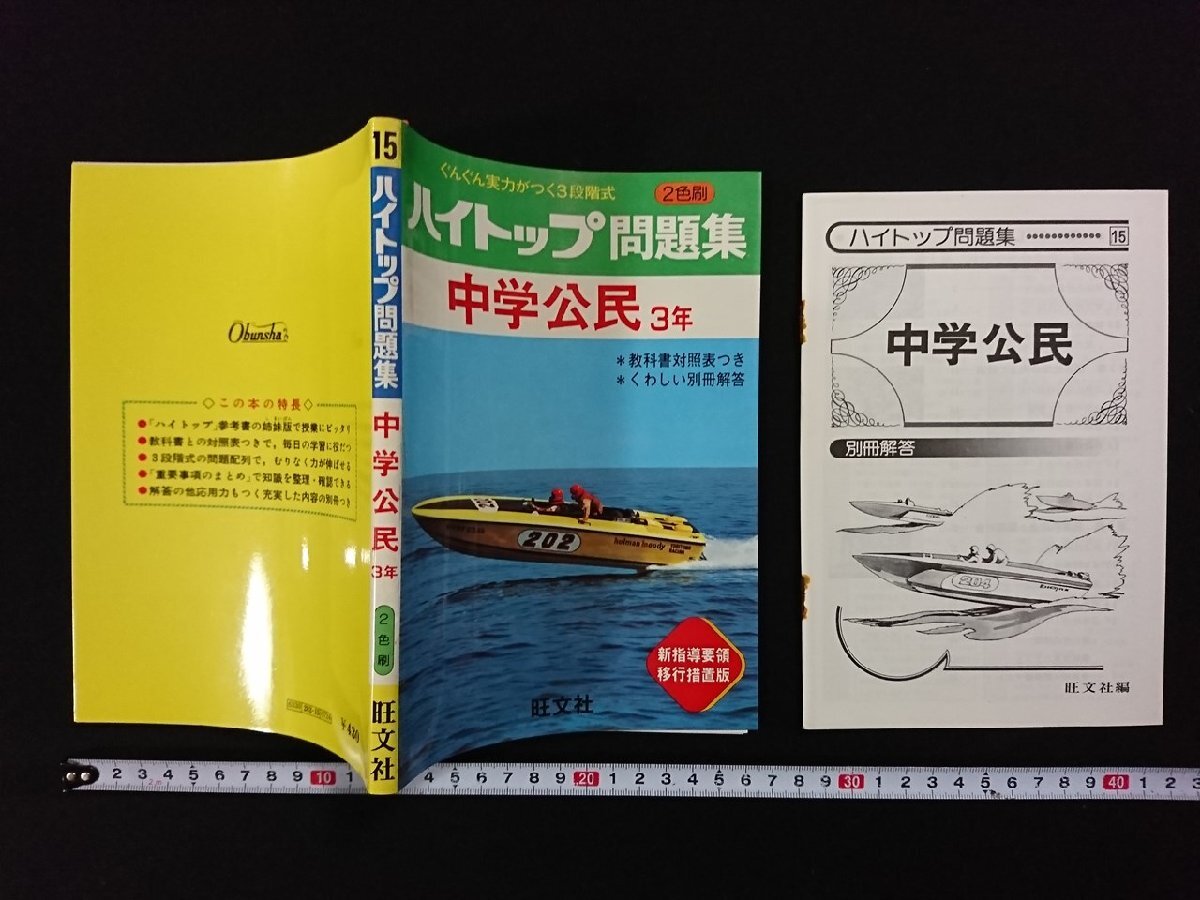 2025年最新】Yahoo!オークション -旺文社 ハイトップの中古品