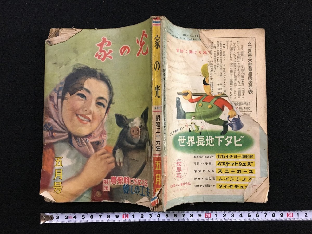 2025年最新】Yahoo!オークション -家の光 5月号の中古品・新品 2025年最新】Yahoo!オークション -家の光 5月号の中古品・新品