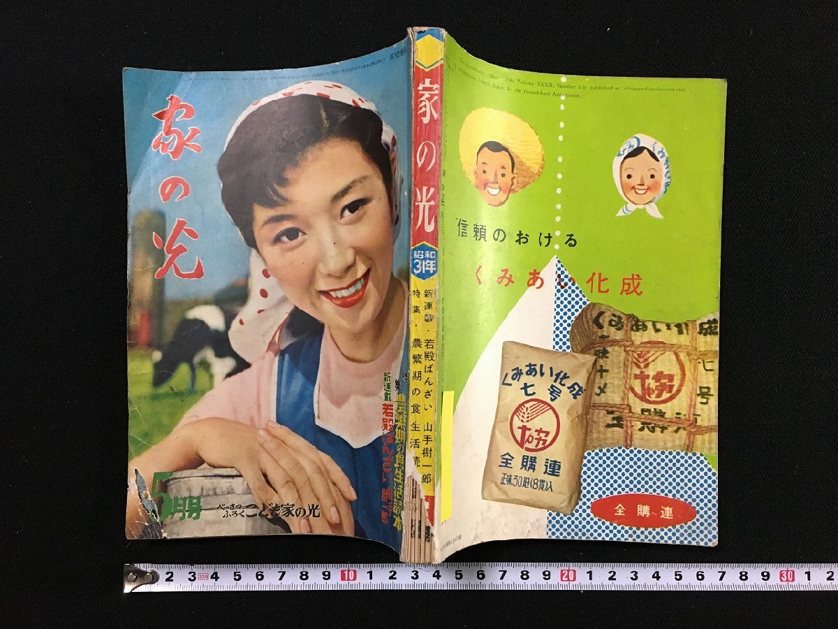 2025年最新】Yahoo!オークション -家の光 5月号の中古品・新品 2025年最新】Yahoo!オークション -家の光 5月号の中古品・新品