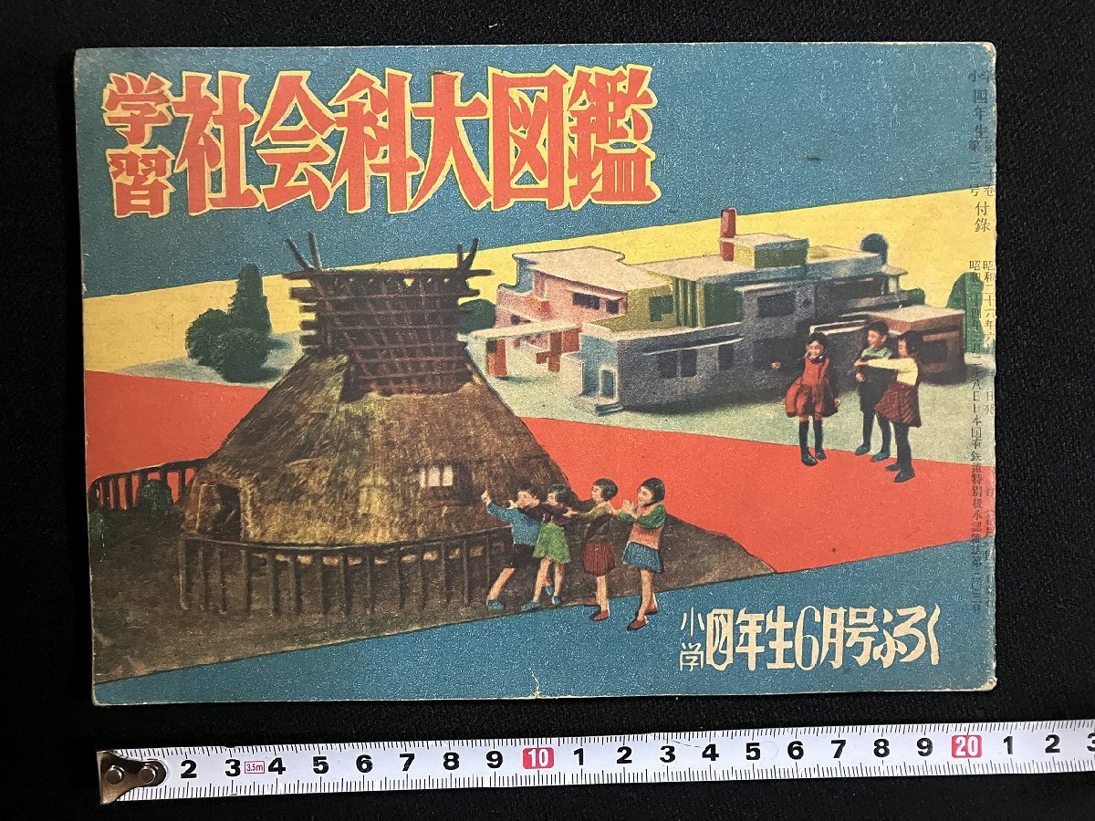 2025年最新】Yahoo!オークション -小学四年生 昭和(本、雑誌)の 2025年最新】Yahoo!オークション -小学四年生 昭和(本、雑誌)の