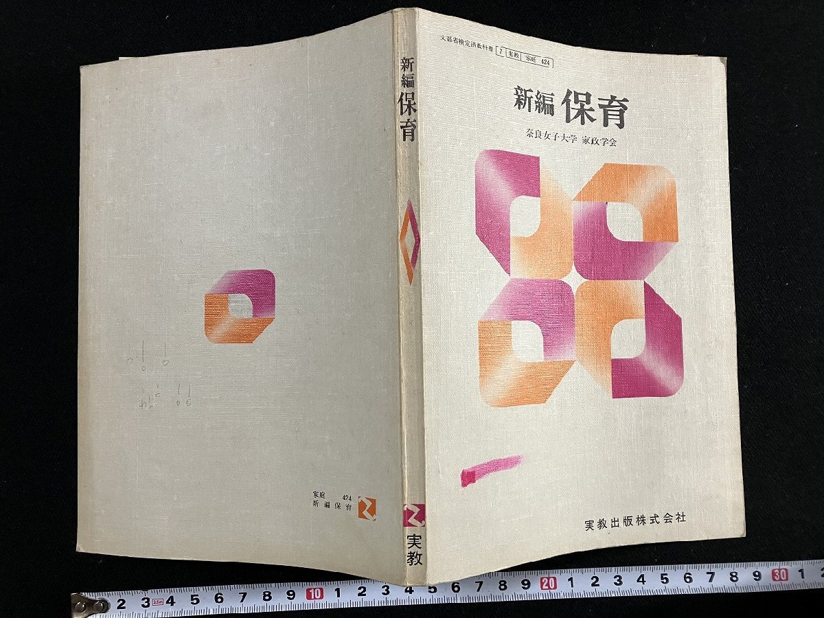 2025年最新】Yahoo!オークション -家庭科 教科書 昭和の中古品
