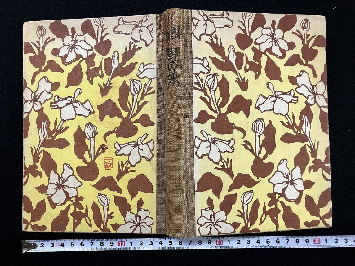 2025年最新】Yahoo!オークション -中川一政の中古品・新品・未