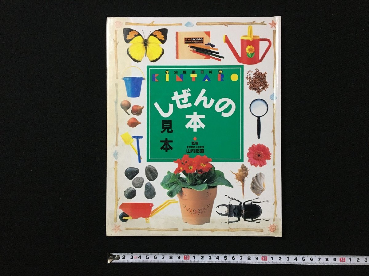 講談社の幼稚園百科　　　「いっすんぼうし」　　　編集顧問：井上靖　波多野完治　湯川秀樹　　/　　能力開発テスト：辰野千寿　/　監修：白木 51qDo1oOISL._SL500_.jpg