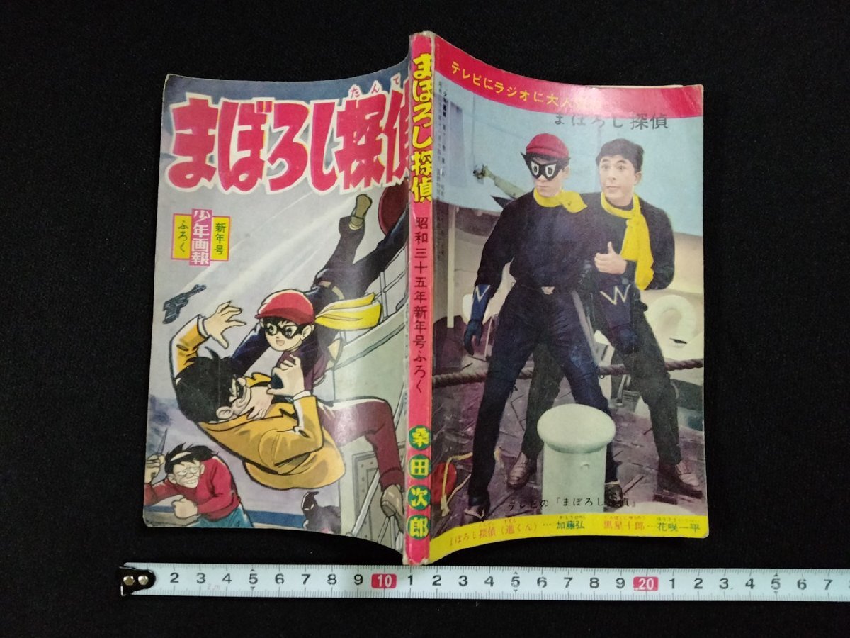 Yahoo!オークション -「桑田次郎まぼろし探偵」の落札相場・落札価格 Yahoo!オークション -「桑田次郎まぼろし探偵」の落札相場・落札価格