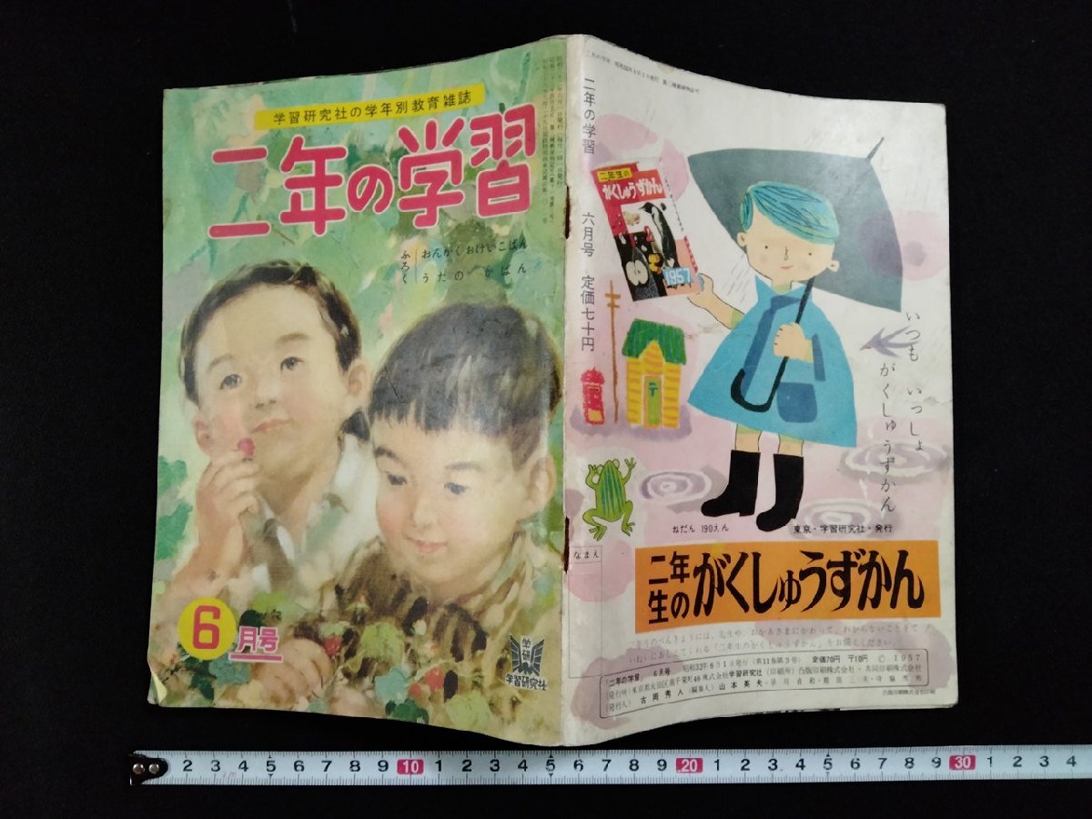 学研 5年の科学と6年の科学 5冊セット 1992年頃 一部難あり