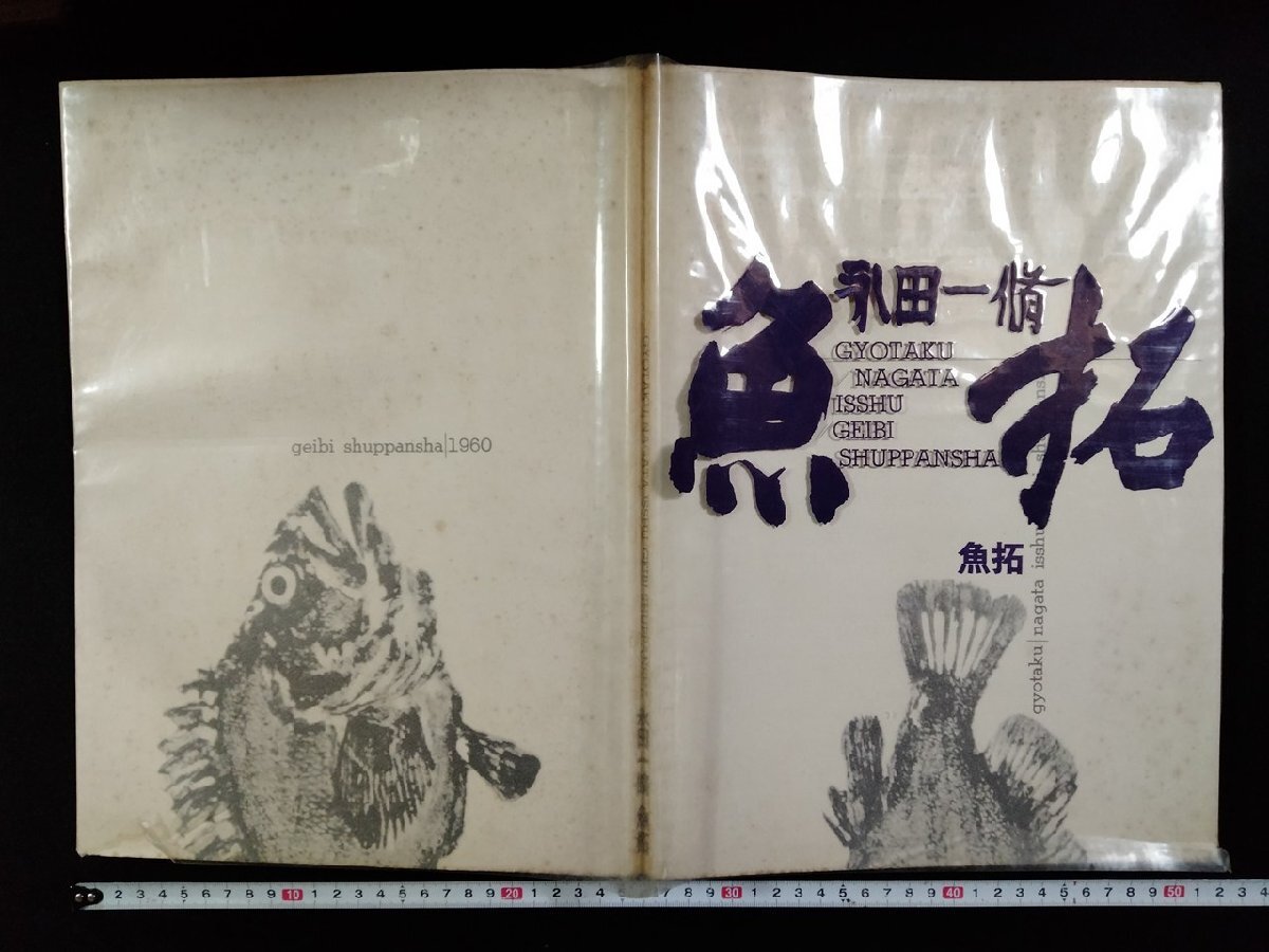 2025年最新】Yahoo!オークション -永田一脩の中古品・新品・未