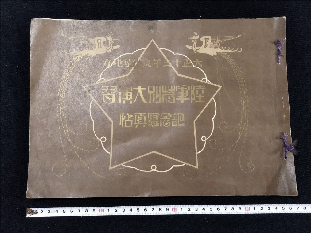 2025年最新】Yahoo!オークション -陸軍大演習の中古品・新品・未