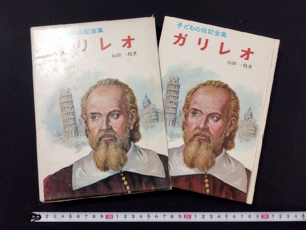 2025年最新】Yahoo!オークション -子ども伝記(児童文学、読み物 2025年最新】Yahoo!オークション -子ども伝記(児童文学、読み物