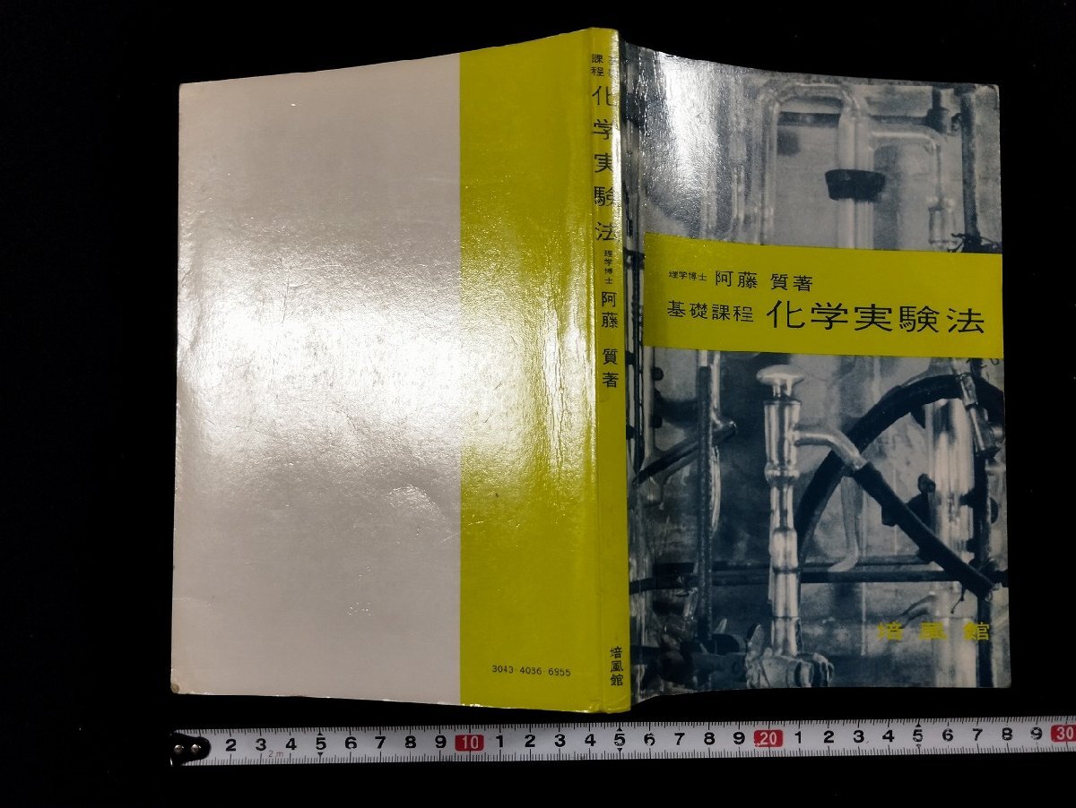 2025年最新】Yahoo!オークション -生化学実験の中古品・新品・未
