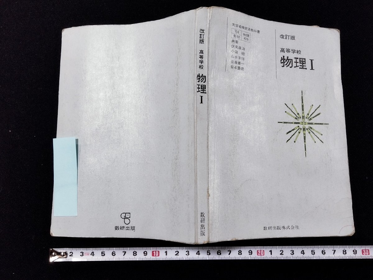 2025年最新】Yahoo!オークション -伏見康治の中古品・新品・未