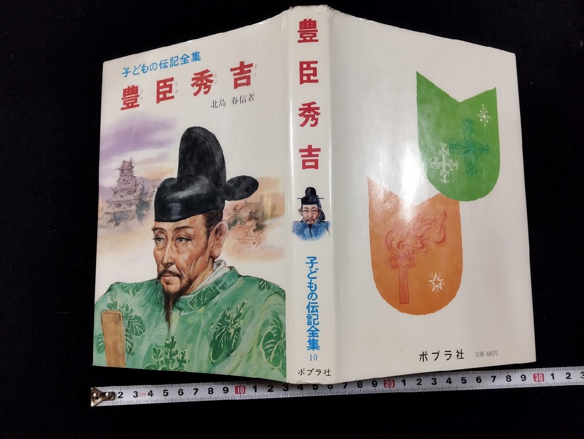 2025年最新】Yahoo!オークション -子ども伝記(児童文学、読み物
