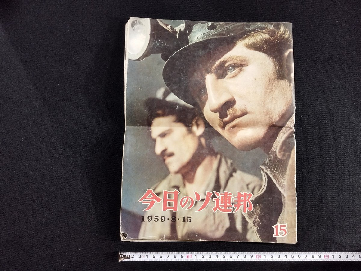 送料無料 今日のソ連邦 1978年 8冊 絶版