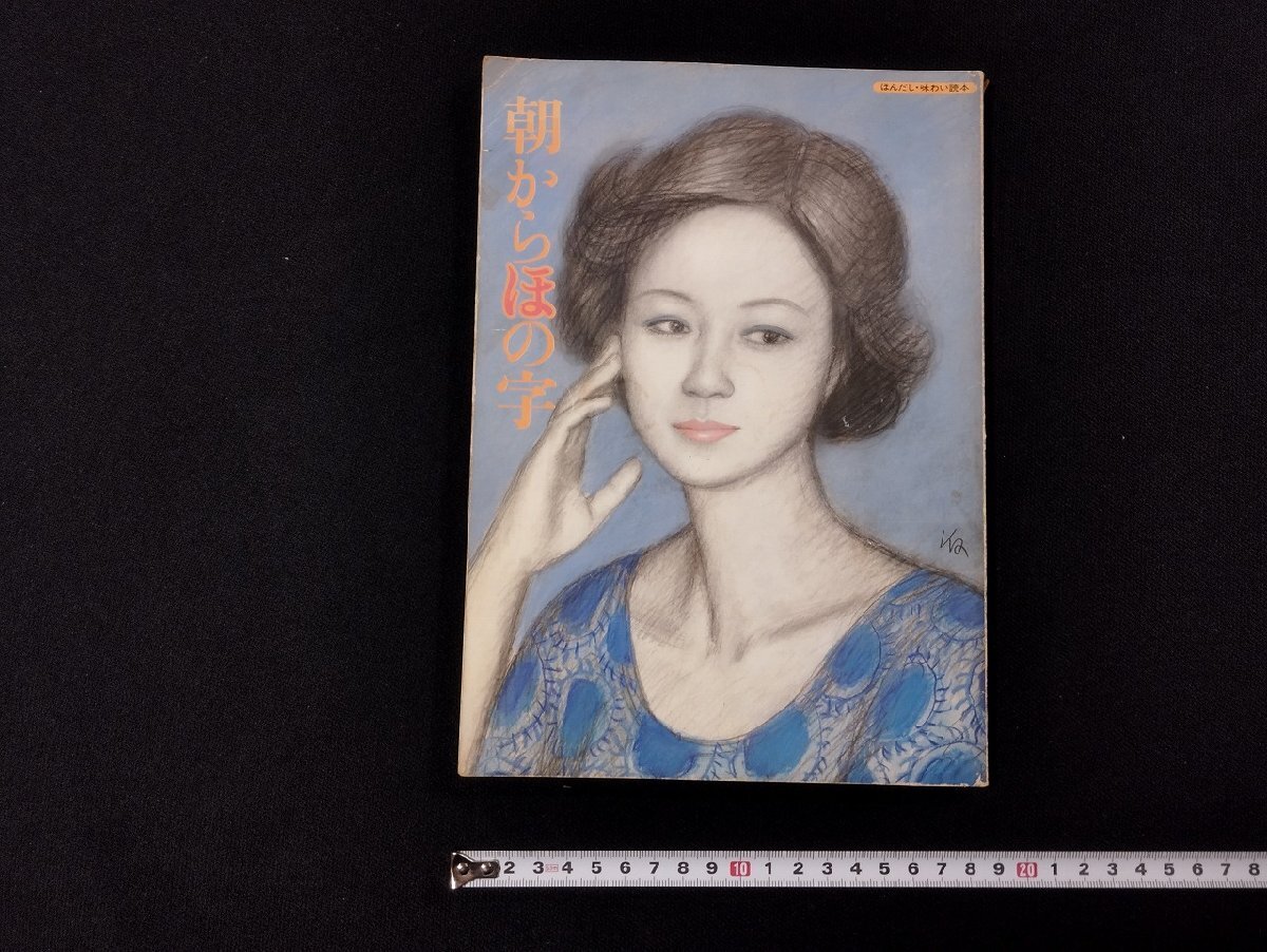 2025年最新】Yahoo!オークション -ほんだし味わい読本の中古品