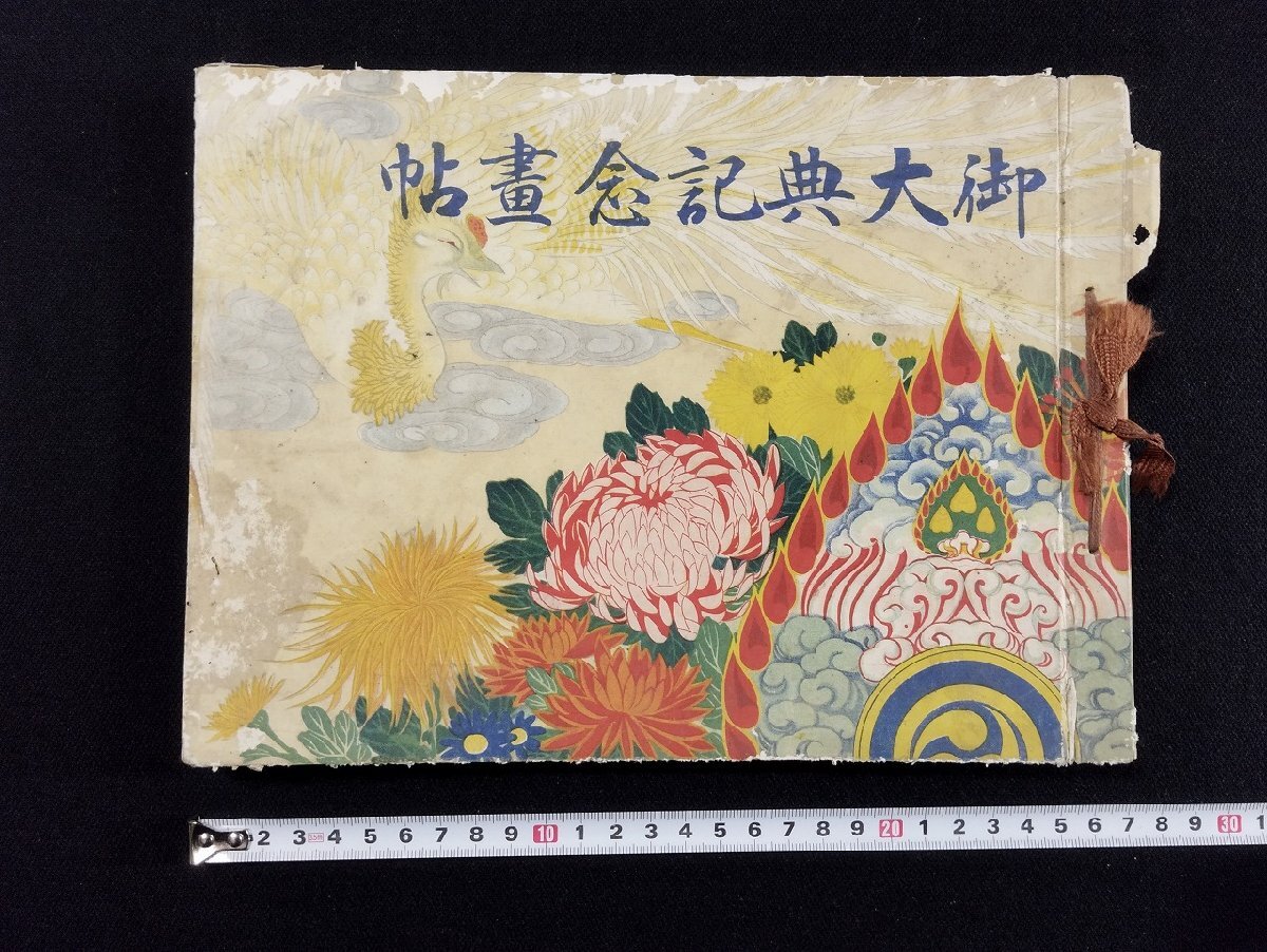 2025年最新】Yahoo!オークション -昭和3年御大典記念の中古品