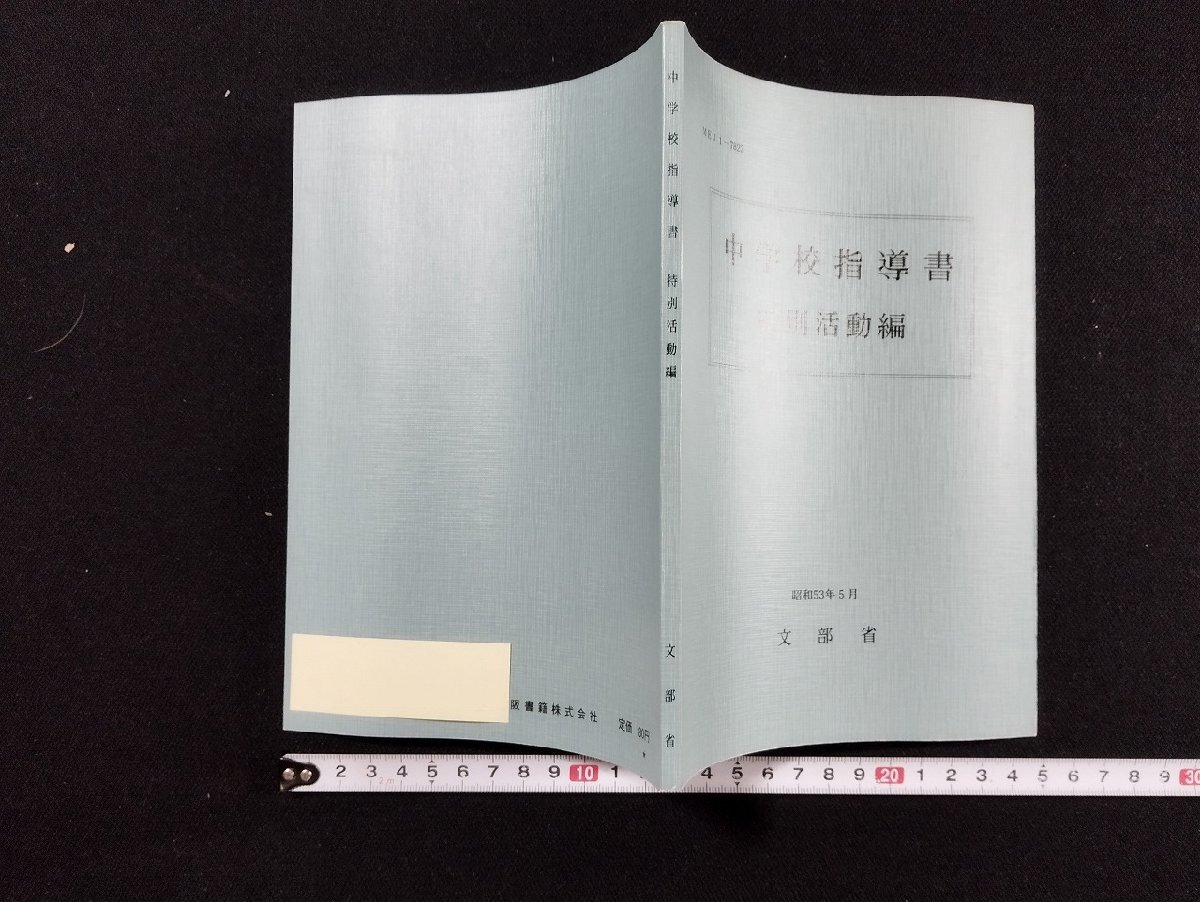 教育研究社　指導書 実例から学ぶレギュラトリーサイエンス – 株式会社じほう