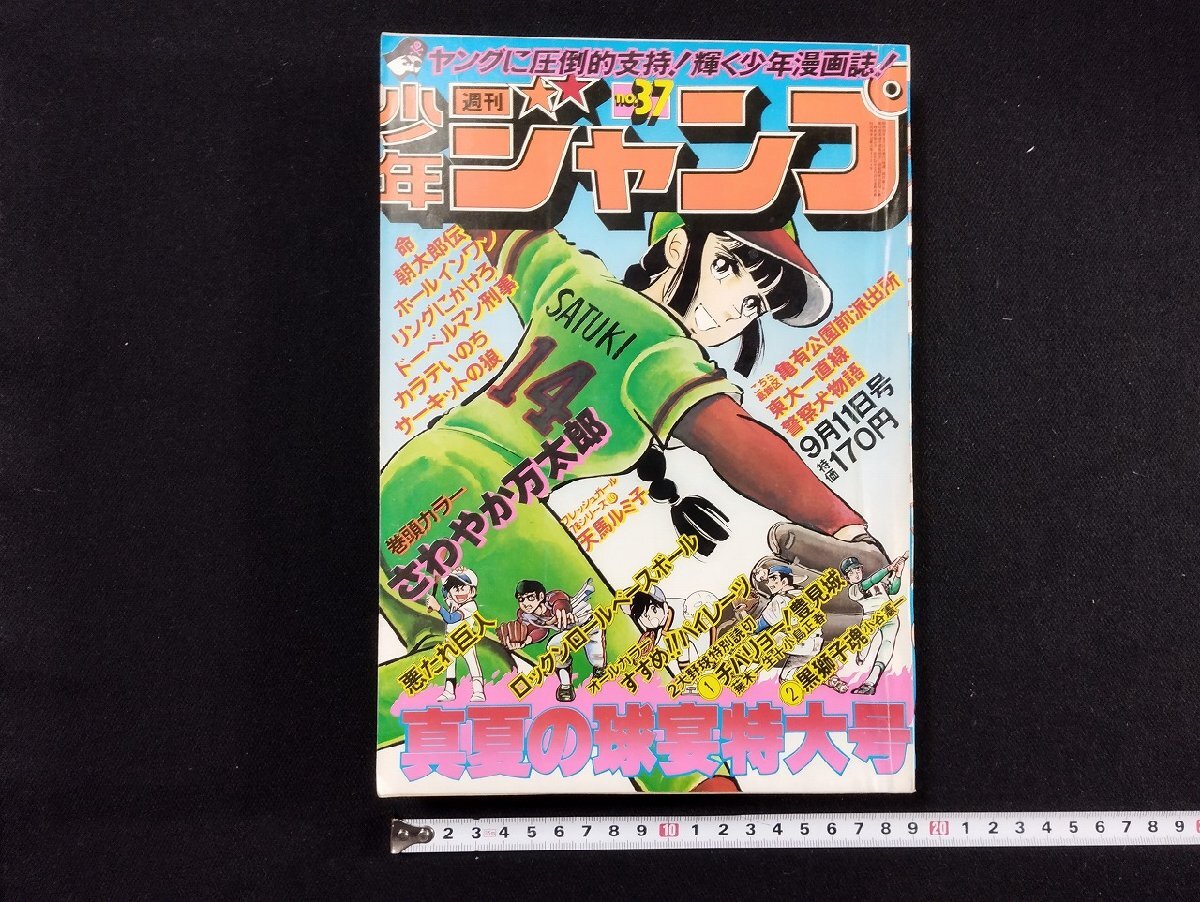 2025年最新】Yahoo!オークション -週刊少年ジャンプ 1978の中古