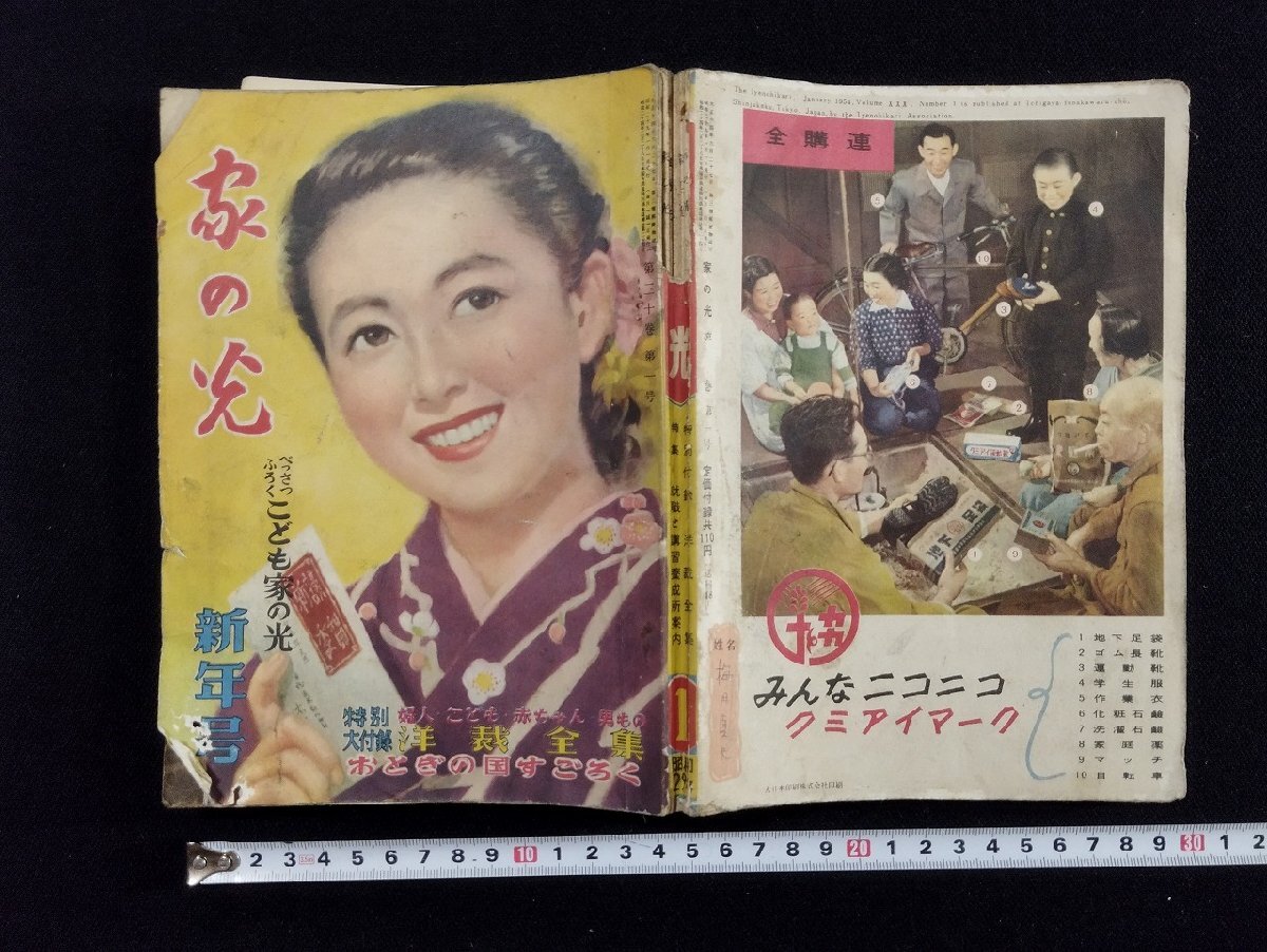 2025年最新】Yahoo!オークション -家の光 1月の中古品・新品・未