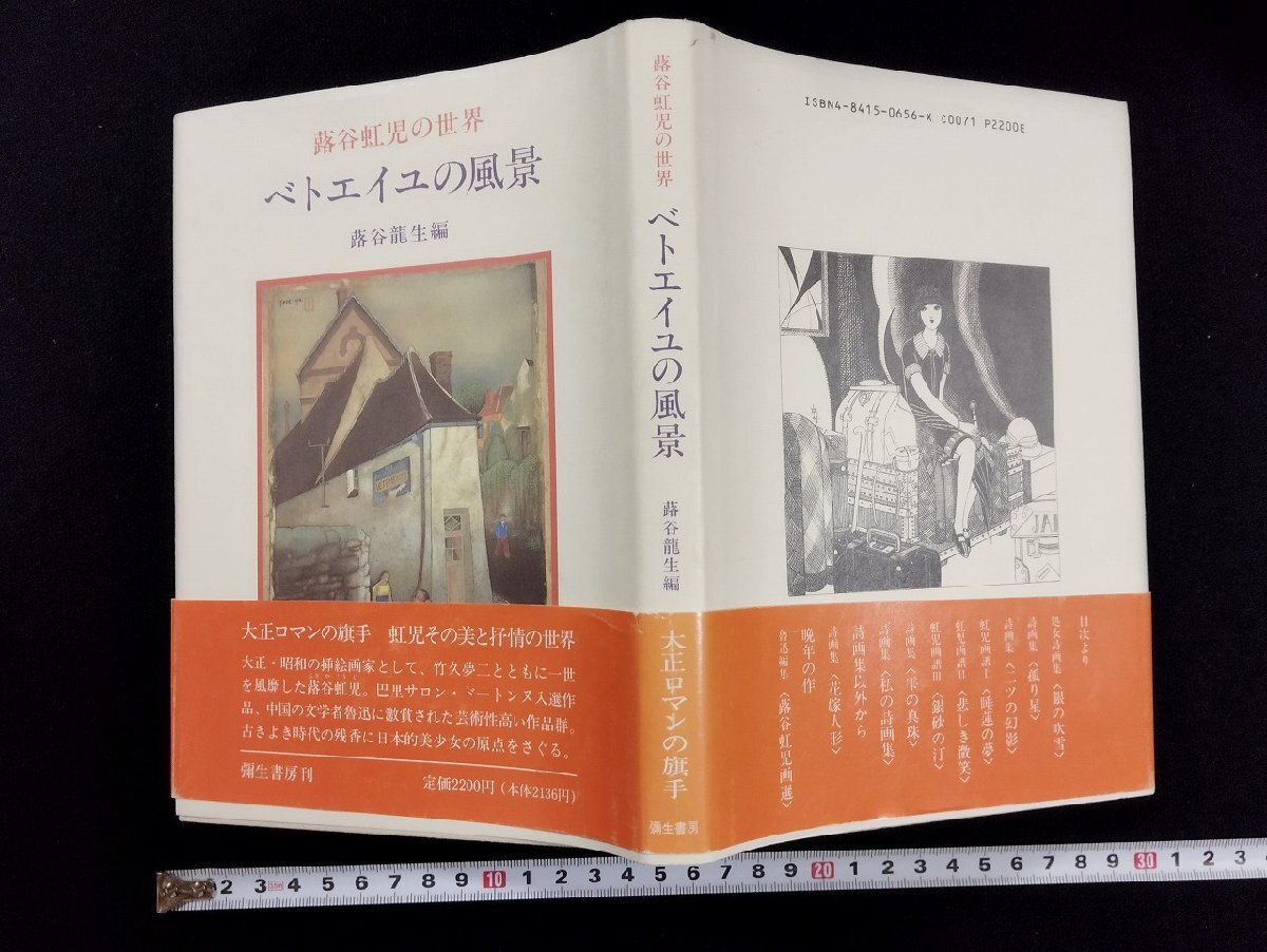 Yahoo!オークション -「蕗谷虹児」の落札相場・落札価格 Yahoo!オークション -「蕗谷虹児」の落札相場・落札価格