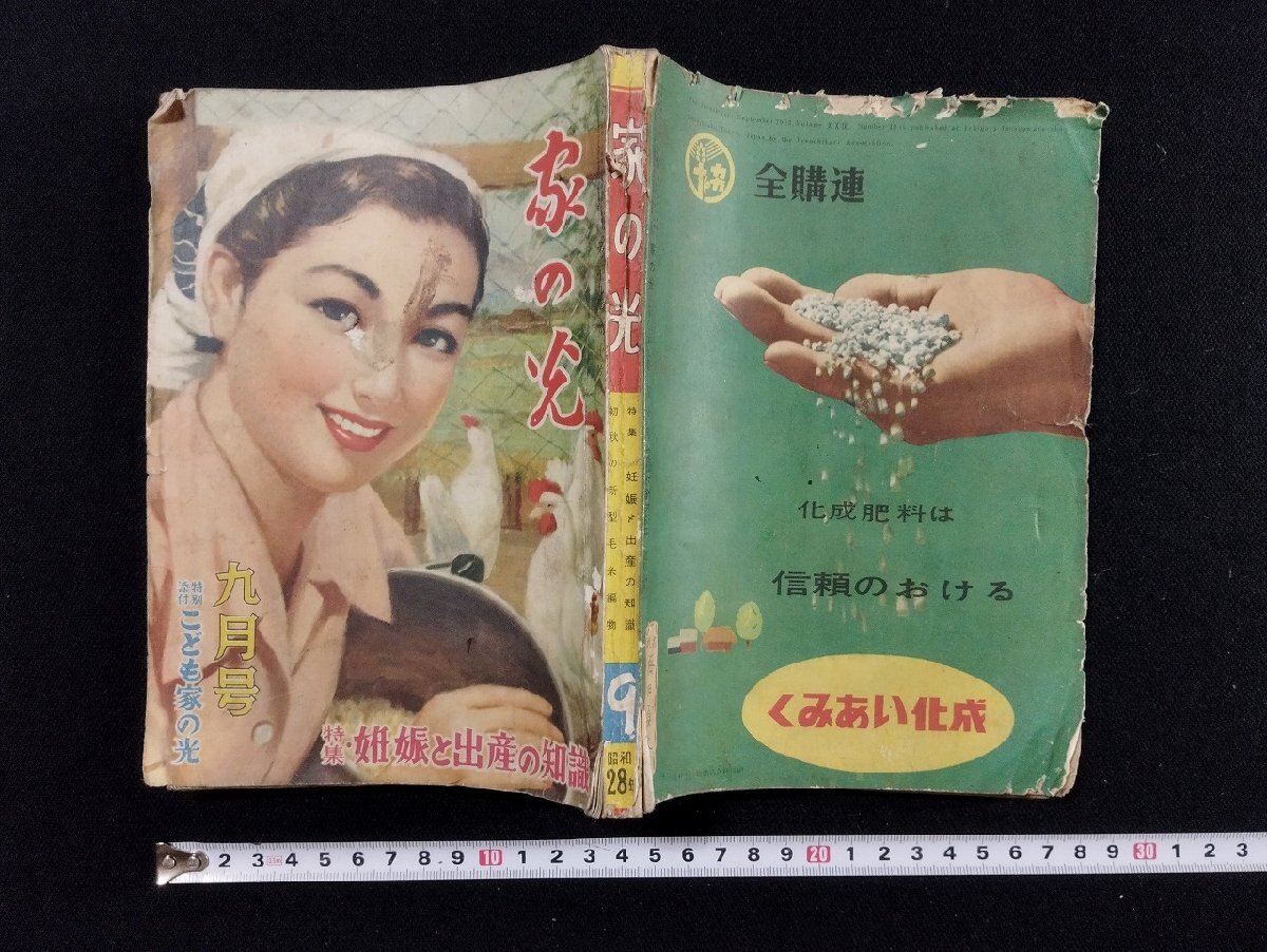 2025年最新】Yahoo!オークション -家の光 9月号(本、雑誌)の中古