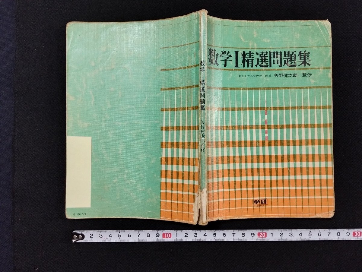 2025年最新】Yahoo!オークション -矢野健太郎 数学(学習参考書)の中古