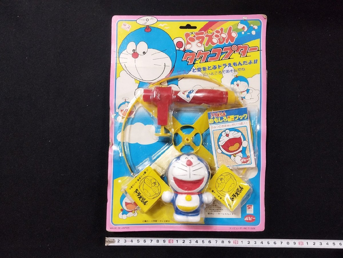 2025年最新】Yahoo!オークション -ポピー ドラえもんの中古品 2025年最新】Yahoo!オークション -ポピー ドラえもんの中古品
