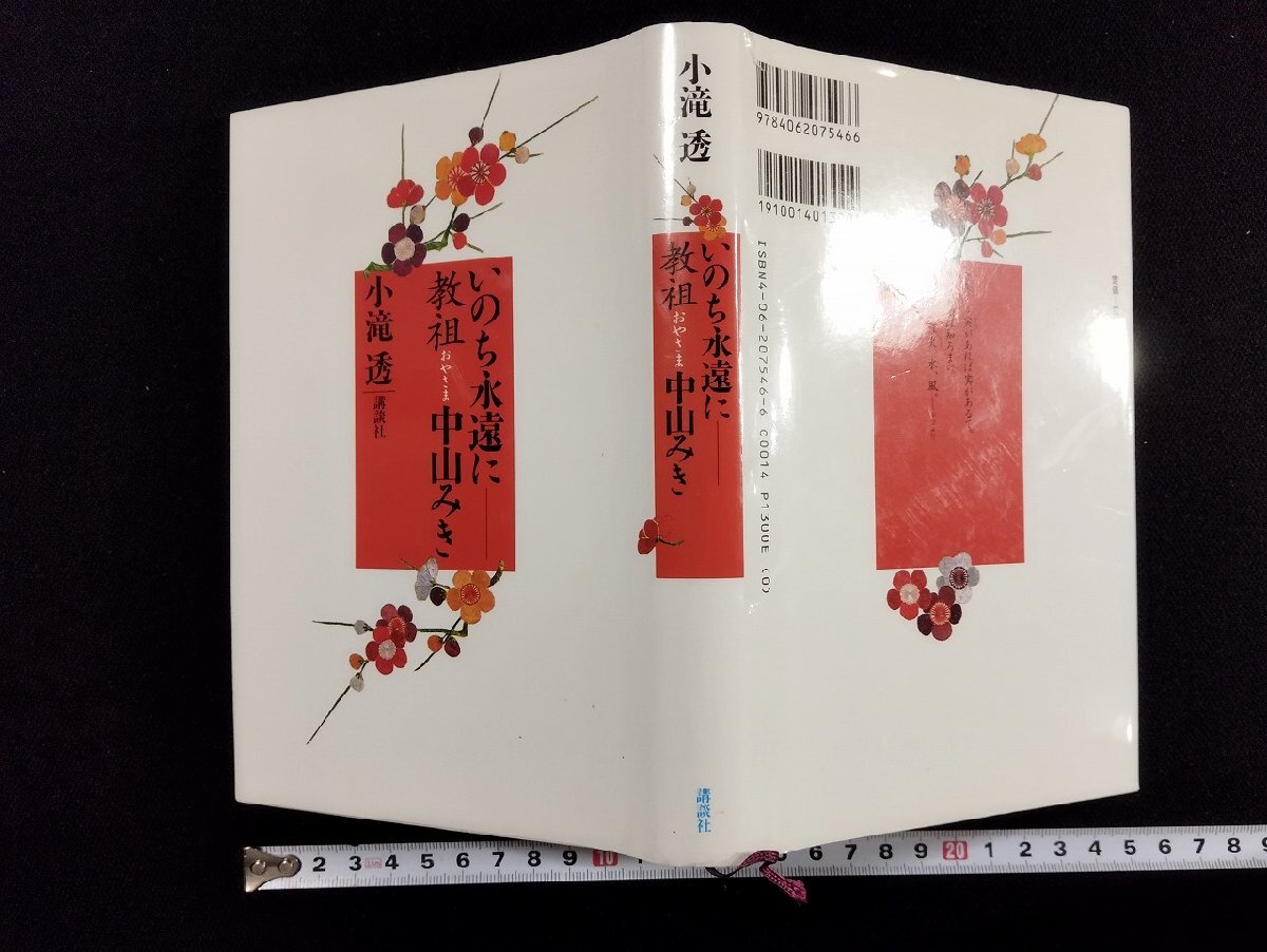 2025年最新】Yahoo!オークション -中山みきの中古品・新品・未 2025年最新】Yahoo!オークション -中山みきの中古品・新品・未