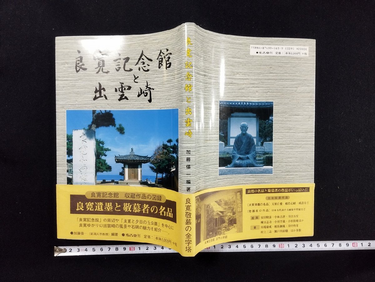 2025年最新】Yahoo!オークション -良寛(書道)の中古品・新品 2025年最新】Yahoo!オークション -良寛(書道)の中古品・新品