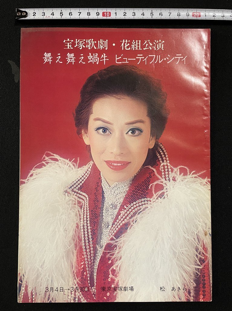 希少 「歌劇」 宝塚歌劇団発行 月刊誌 昭和28年発行　20E525 希少 「歌劇」 宝塚歌劇団発行 月刊誌 昭和28年発行 20E525
