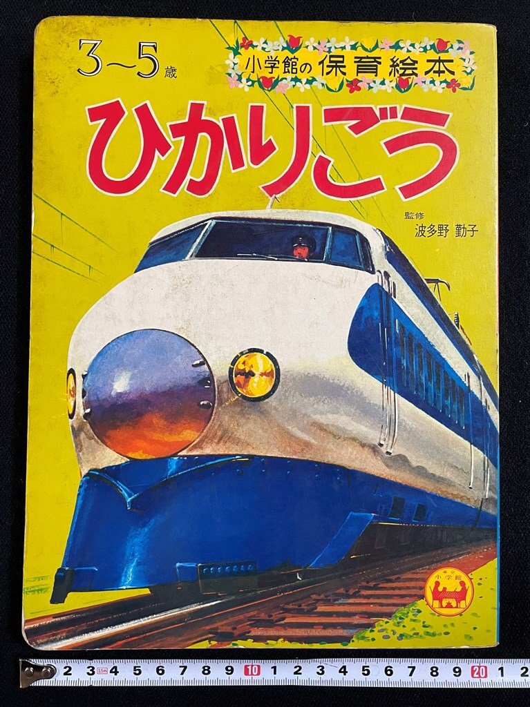 2025年最新】Yahoo!オークション -小学館 絵本 保育の中古品