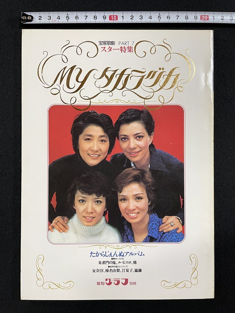 送料込み☆鳳蘭 パネル 昭和 レトロ 宝塚 の商品詳細