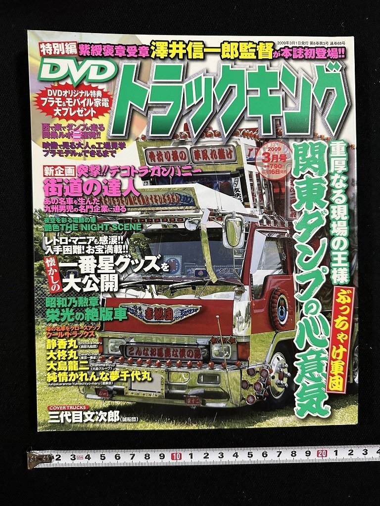 2025年最新】Yahoo!オークション -トラックキング(本、雑誌)の 2025年最新】Yahoo!オークション -トラックキング(本、雑誌)の