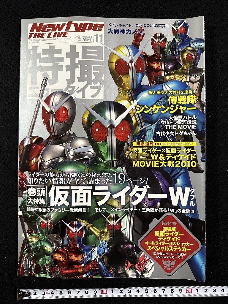 「特撮ニュータイプ」２０１０年５月号（新品） 特撮ニュータイプ」2010年5月号（新品） 特撮ニュータイプ