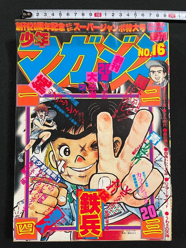 2025年最新】Yahoo!オークション -週刊少年マガジン (昭和54 2025年最新】Yahoo!オークション -週刊少年マガジン (昭和54