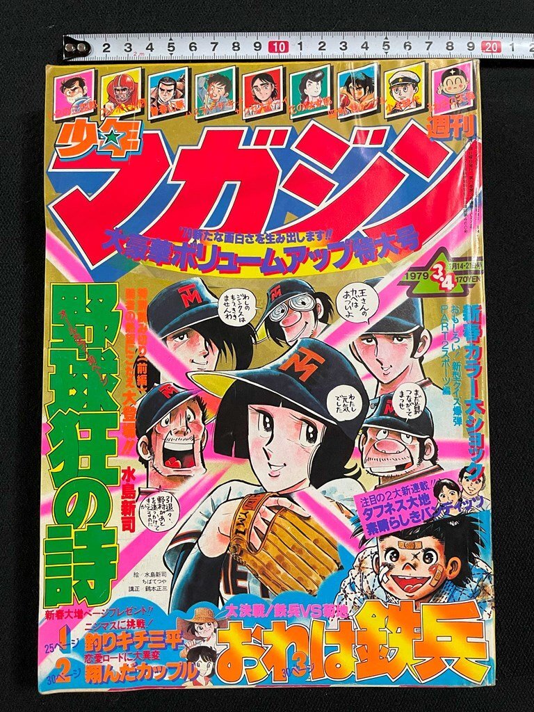 2025年最新】Yahoo!オークション -週刊少年マガジン (昭和54 2025年最新】Yahoo!オークション -週刊少年マガジン (昭和54