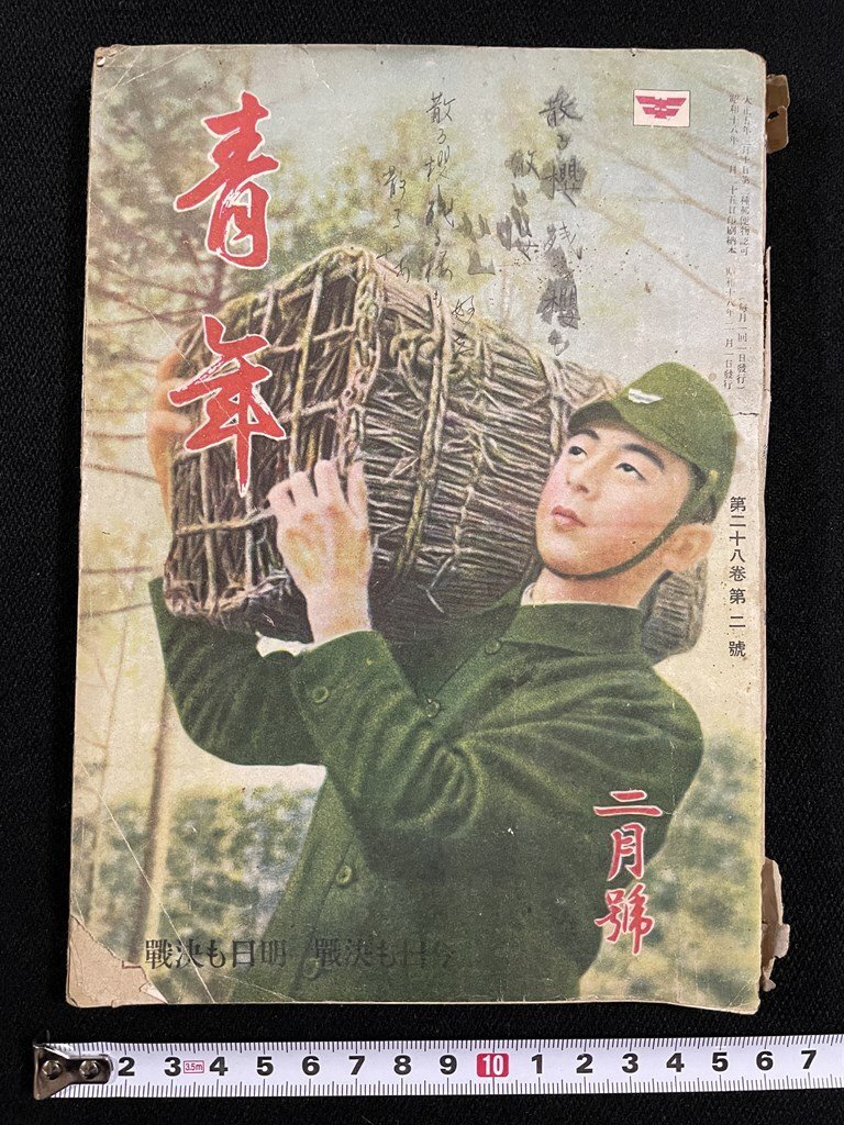 2025年最新】Yahoo!オークション -戦前 雑誌の中古品・新品・未