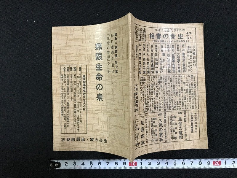 2025年最新】Yahoo!オークション -谷口雅春の中古品・新品・未 2025年最新】Yahoo!オークション -谷口雅春の中古品・新品・未