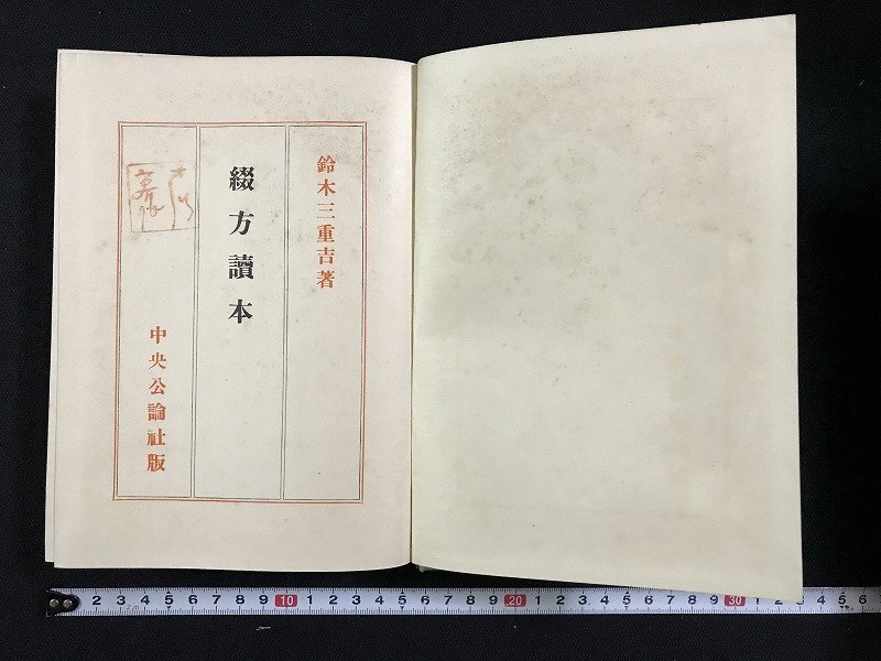 戦後作文・綴り方教育の研究   /渓水社（広島）/菅原稔（単行本） 2025年最新】Yahoo!オークション -綴り方(本、雑誌)の中古品