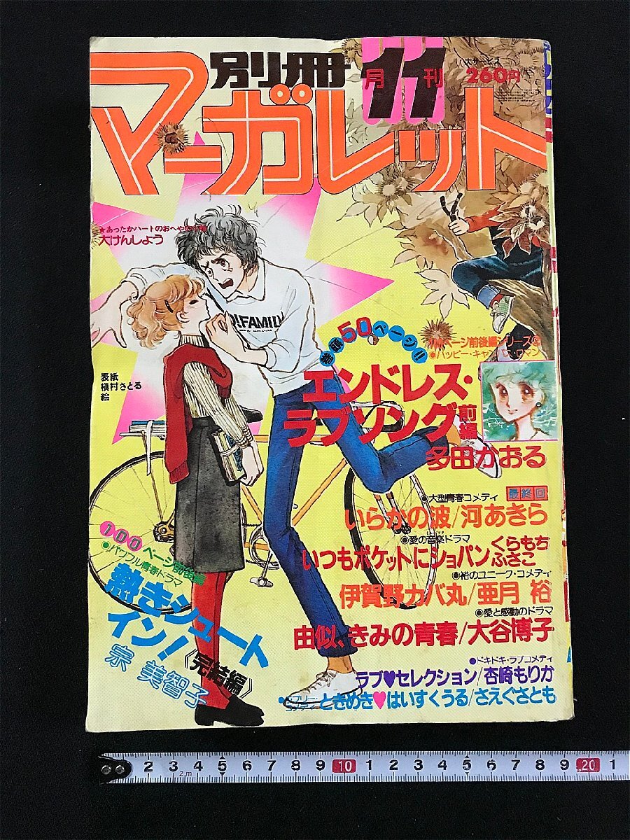 2025年最新】Yahoo!オークション -別冊マーガレット 昭和の中古 2025年最新】Yahoo!オークション -別冊マーガレット 昭和の中古