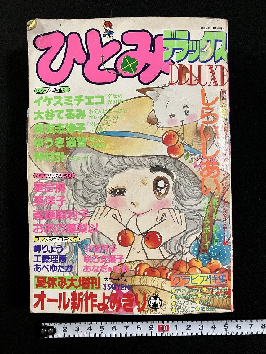 2025年最新】Yahoo!オークション -ひとみ 少女コミックの中古品 2025年最新】Yahoo!オークション -ひとみ 少女コミックの中古品