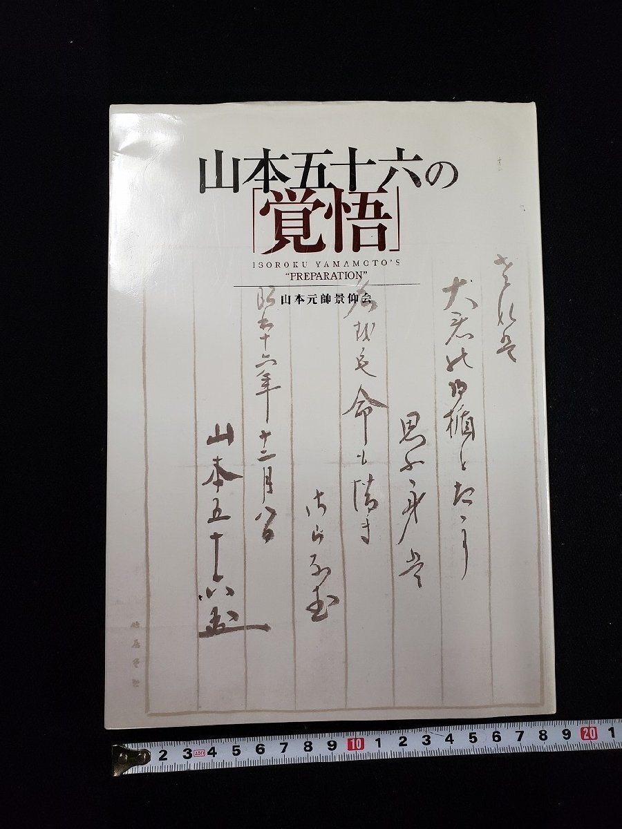2025年最新】Yahoo!オークション -#山本五十六の中古品・新品 2025年最新】Yahoo!オークション -#山本五十六の中古品・新品