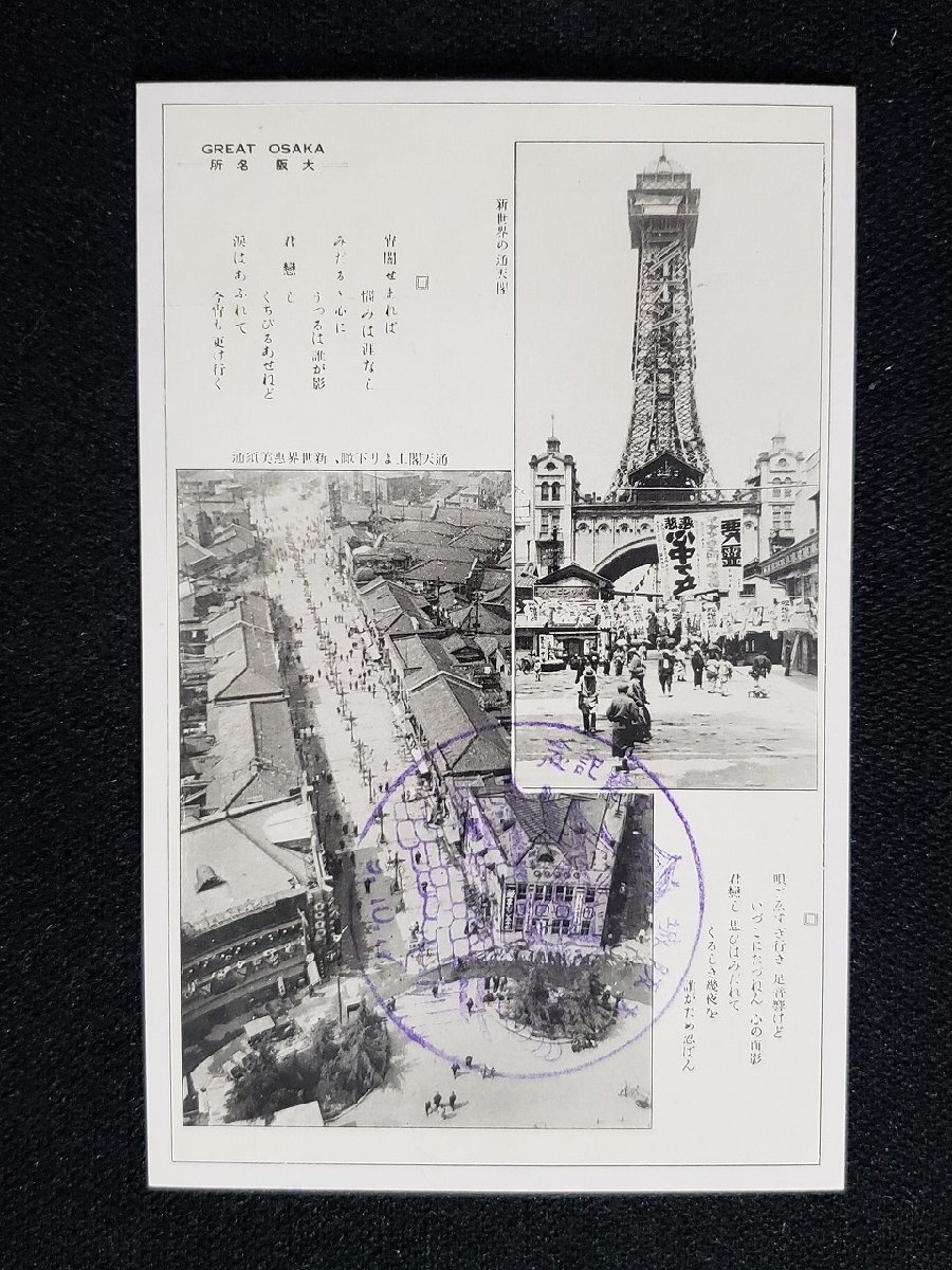 新世界通天閣