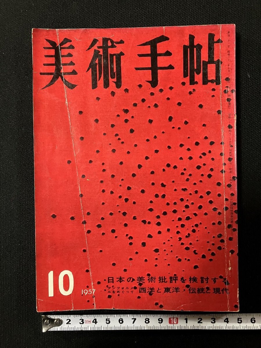 美術手帖 2013年 10月号 [雑誌] | Amazon.com.br
