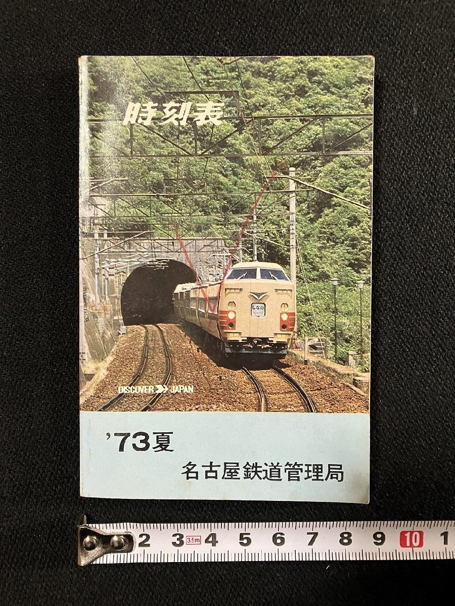2025年最新】Yahoo!オークション -名鉄 時刻表(本、雑誌)の中古 2025年最新】Yahoo!オークション -名鉄 時刻表(本、雑誌)の中古