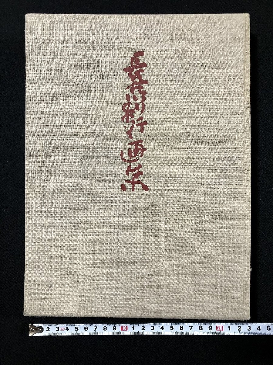 2025年最新】Yahoo!オークション -長谷川利行画集の中古品・新品 2025年最新】Yahoo!オークション -長谷川利行画集の中古品・新品