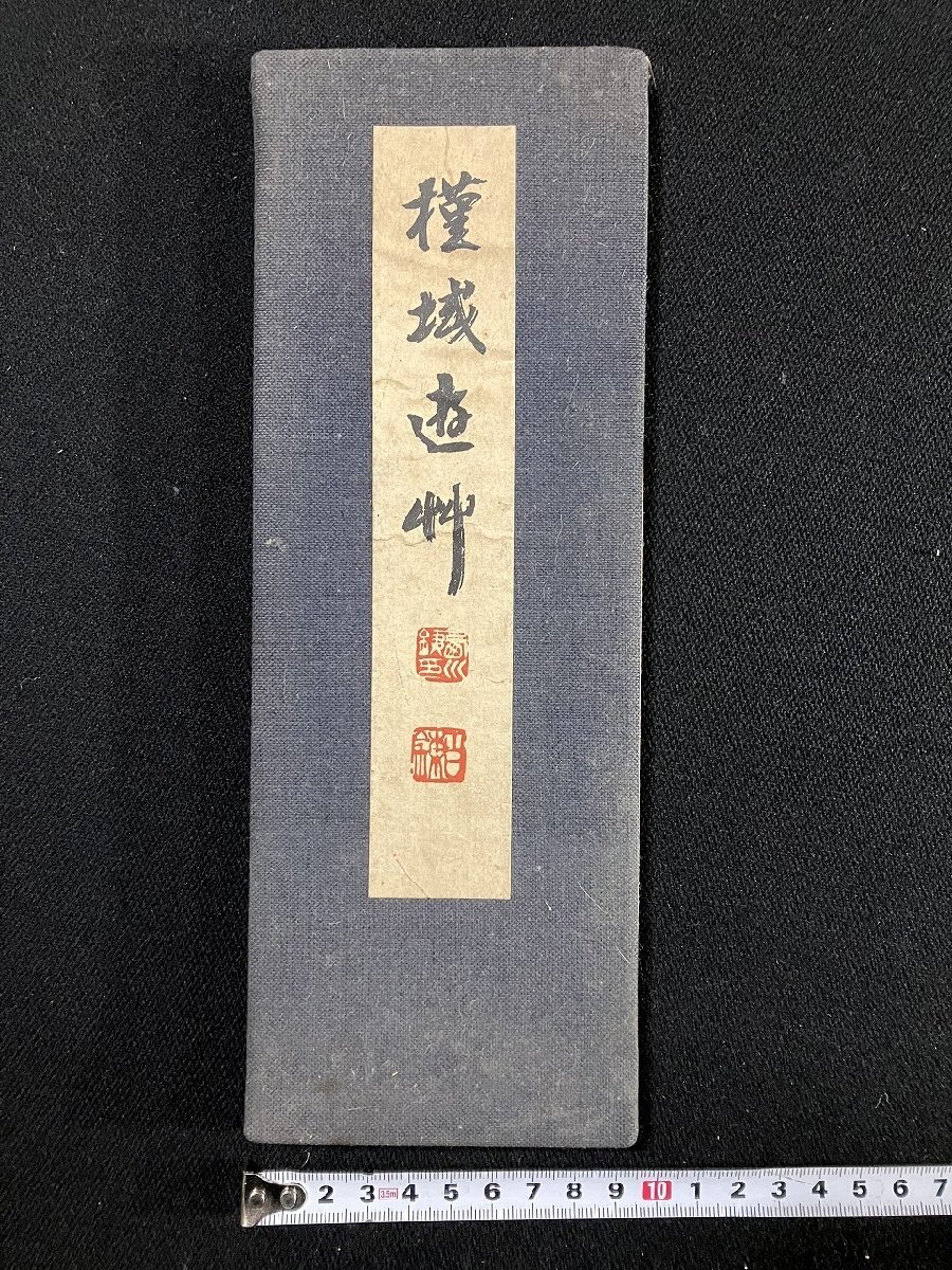 楽天市場】折帖（書道用具｜文房具・事務用品）：日用品雑貨