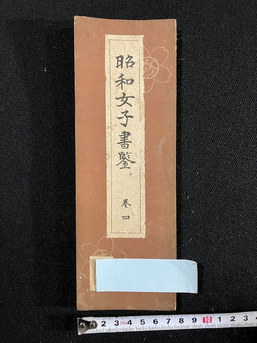 2025年最新】Yahoo!オークション -書道 折帖の中古品・新品・未 2025年最新】Yahoo!オークション -書道 折帖の中古品・新品・未